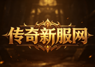 单职业传奇开发